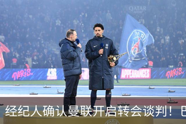 经纪人确认曼联开启转会谈判！巴拉圭国门转会接近敲定